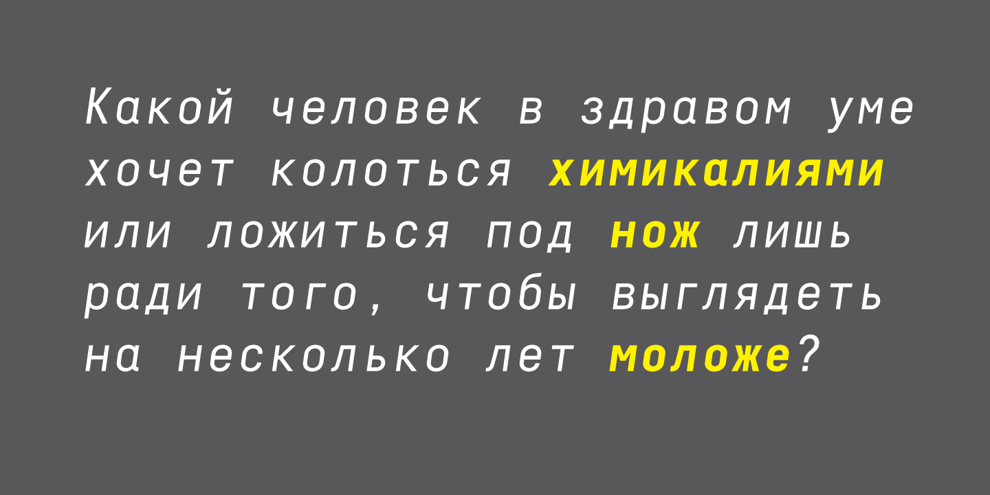 Пример шрифта Decima Mono Cyr Bold Italic